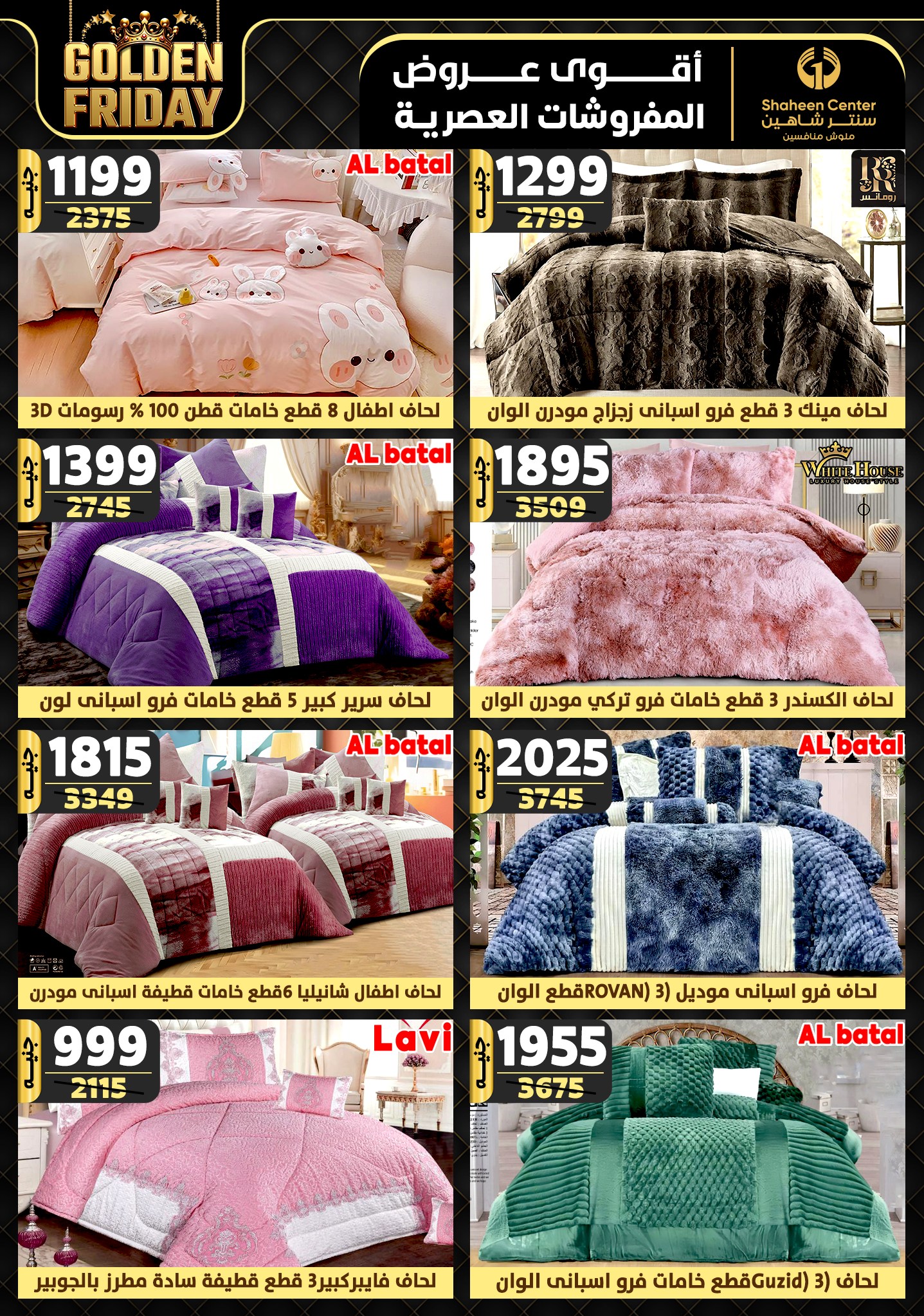 shaheen-center offers from 31oct to 6nov 2024 عروض سنتر شاهين من 31 أكتوبر حتى 6 نوفمبر 2024 صفحة رقم 98